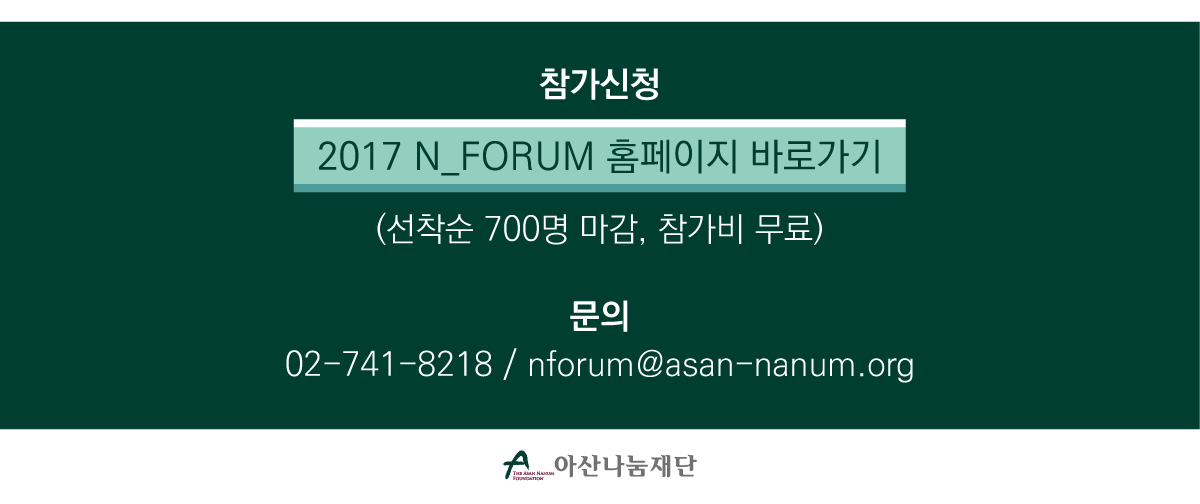 2017-N_FORUM-웹자보-vf4-2