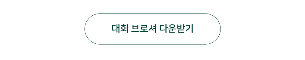 정주영 창업경진대회 9 모집