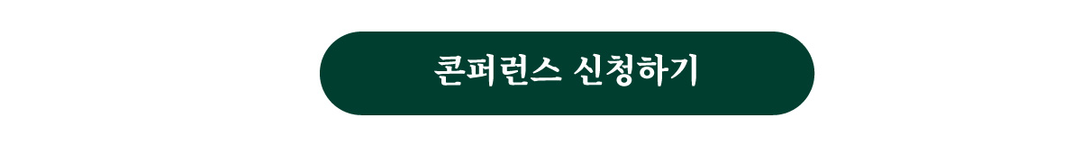 아산 정주영 소천 20주기 콘퍼런스, 아산 정주영과 기업가정신