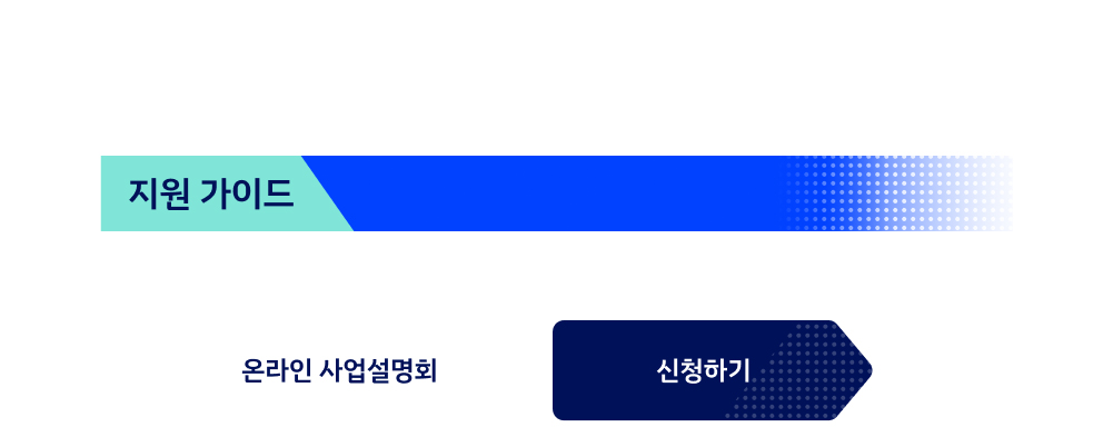 [아산나눔재단] 아산 비영리스타트업 도전 트랙 모집 (~7/7 월)