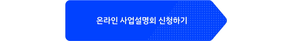 [아산나눔재단] 아산 비영리스타트업 도전 트랙 모집 (~7/7 월)