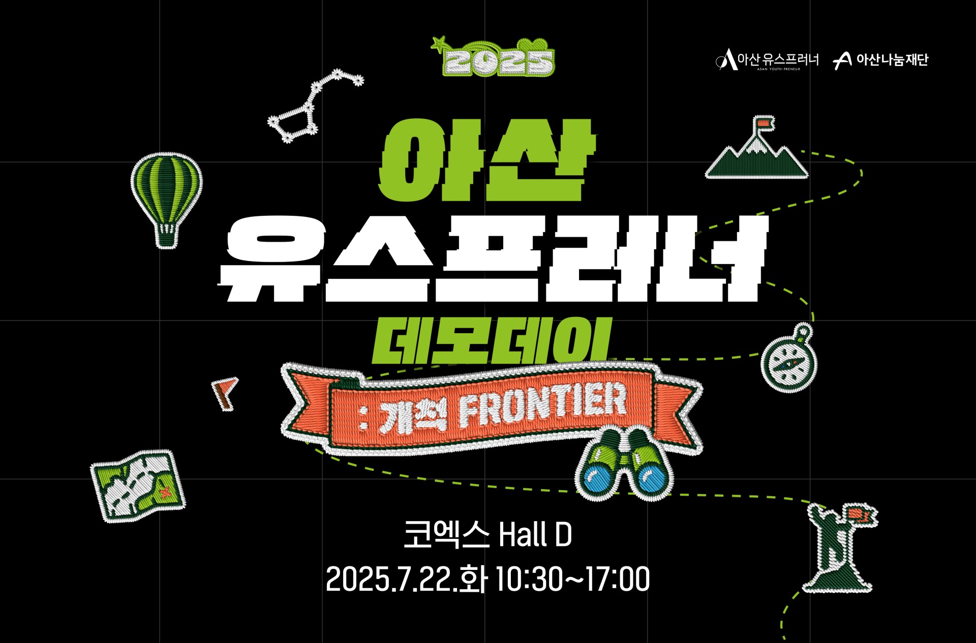 (사진-아산나눔재단) 2025 아산 유스프러너 데모데이 개최 포스터