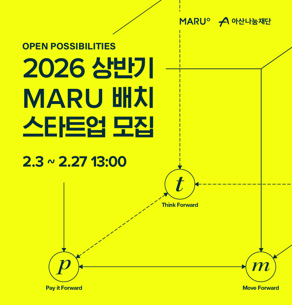 MARU 2026 상반기 모집 안내