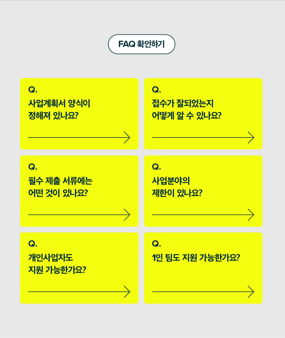 FAQ 확인하기
