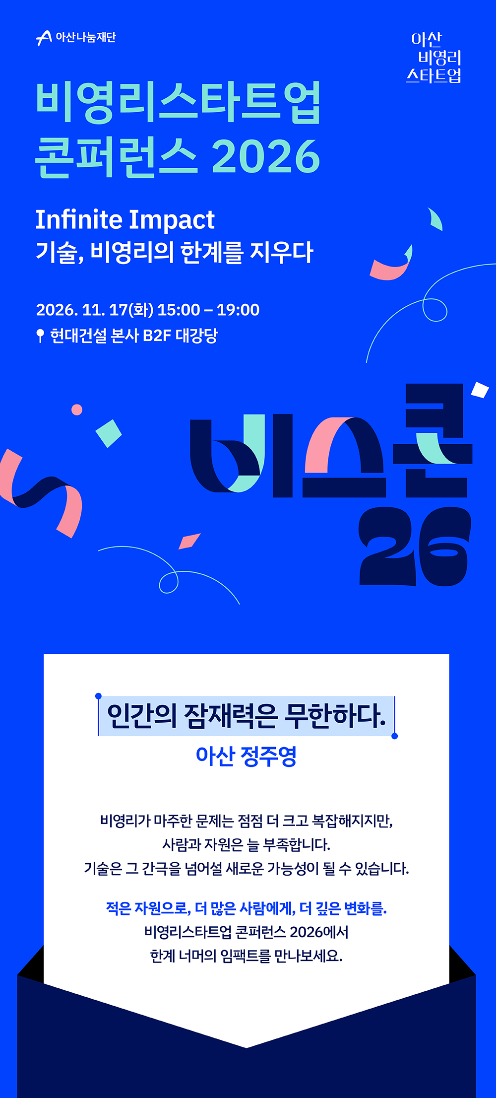 비스콘 2026 안내