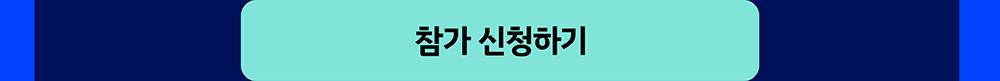 참가 신청하기