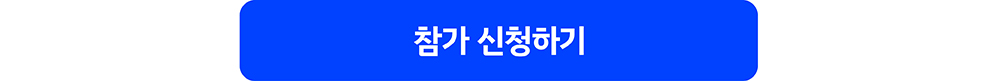 참가 신청하기